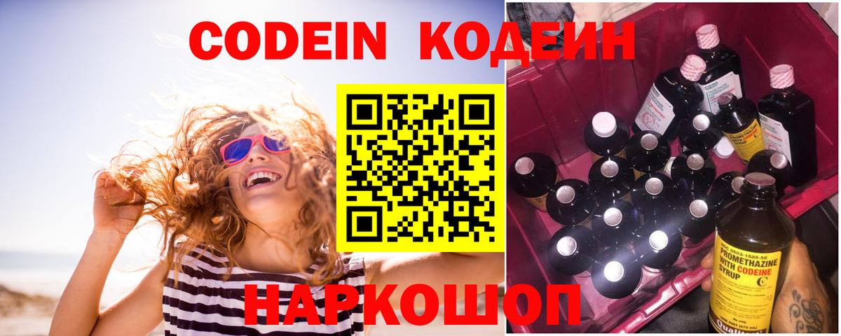 Кодеиновый сироп Lean напиток Lean (лин) Нефтеюганск