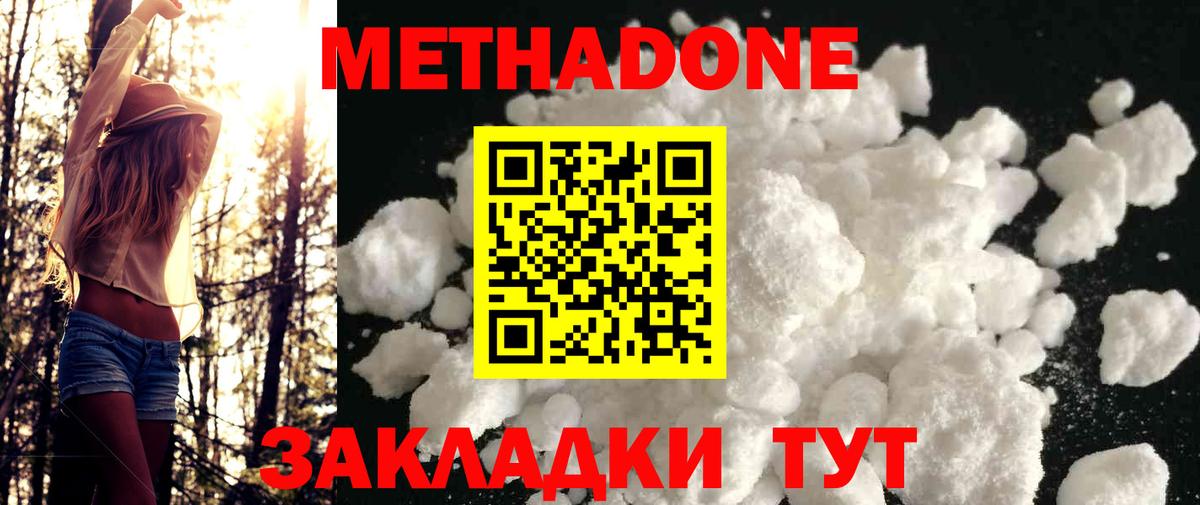 Метадон мёд Нефтеюганск